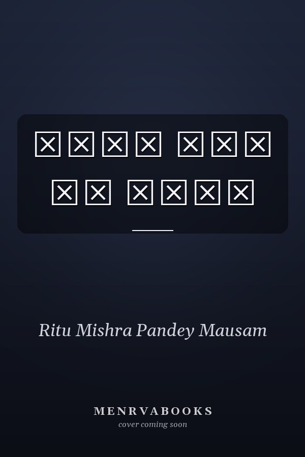 मेरे शहर का मौसम
