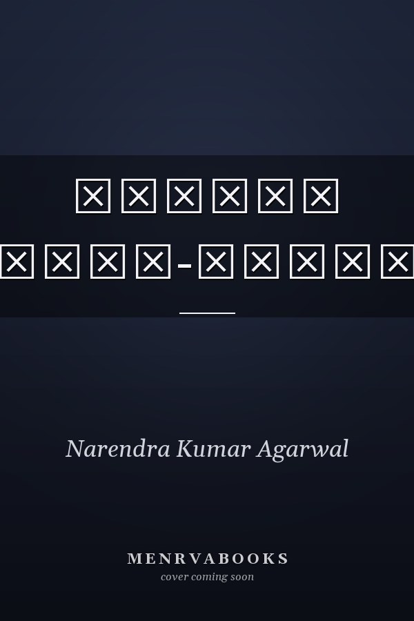 मनोभाव सुधा-सिंधु