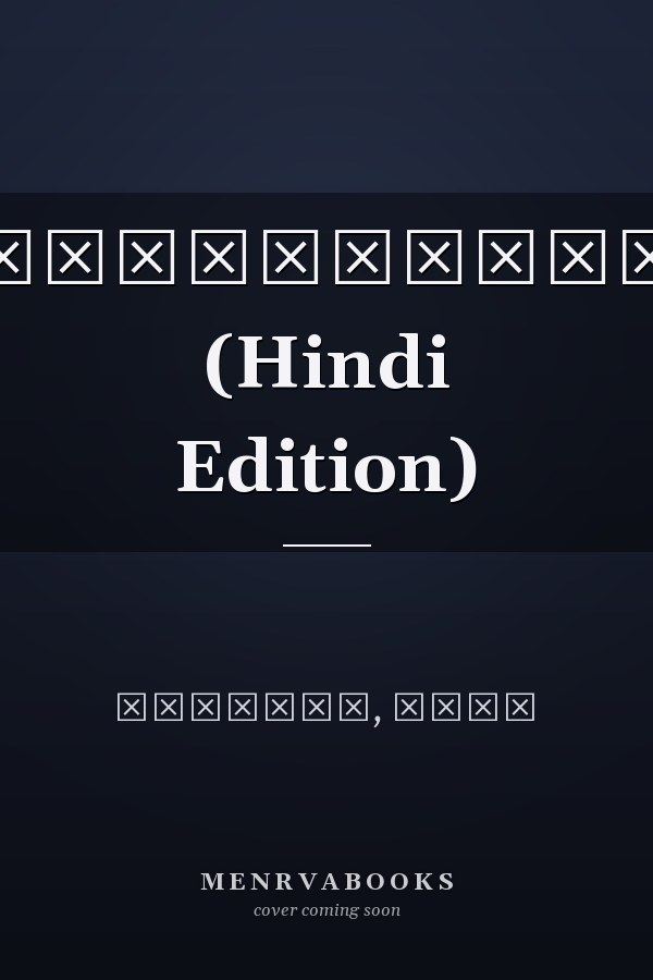अभिव्यक्ति (Hindi Edition)