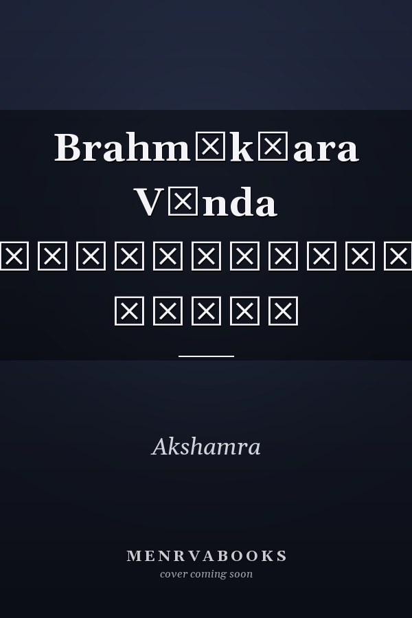 Brahmākṣara Vṛnda ब्रह्माक्षर वृन्द