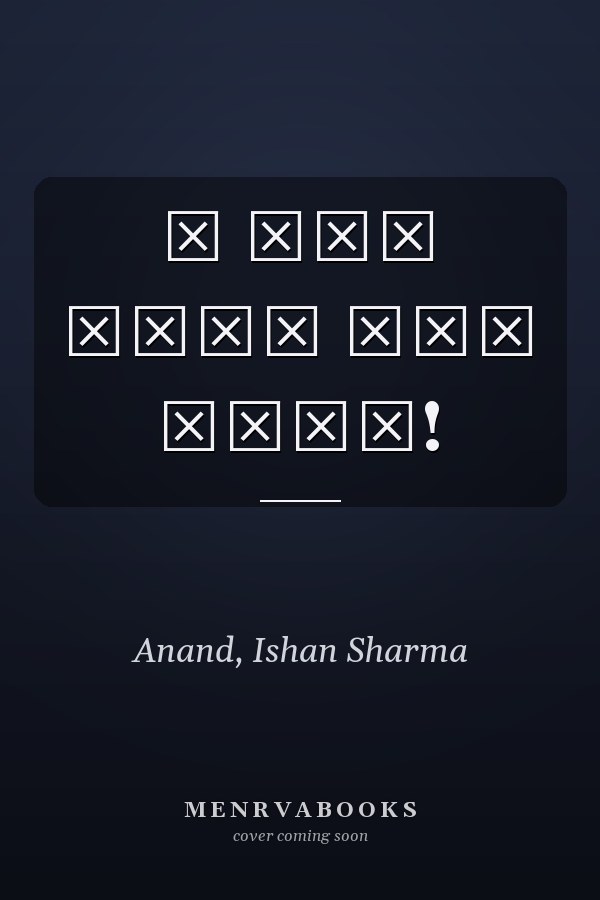 न मैं शायर हुआ होता!