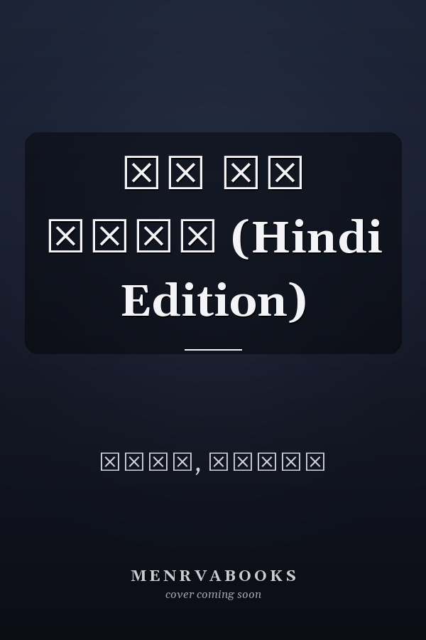मन के मोती (Hindi Edition)