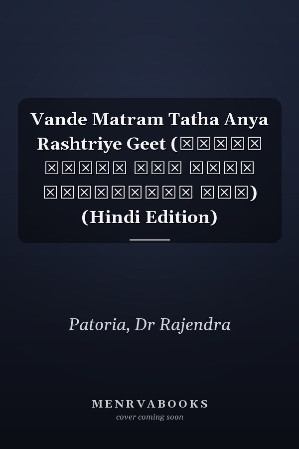 Vande Matram Tatha Anya Rashtriye Geet (वन्दे मातरम तथा अन्य राष्ट्रीय गीत) (Hindi Edition)
