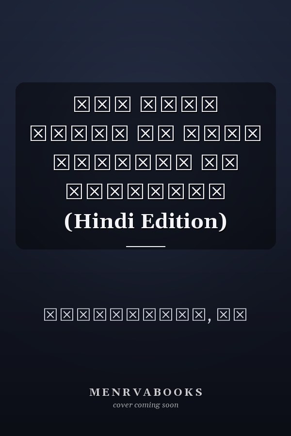 दिल वहीं ठहरता है जहाँ कविताएँ और कहानियाँ (Hindi Edition)