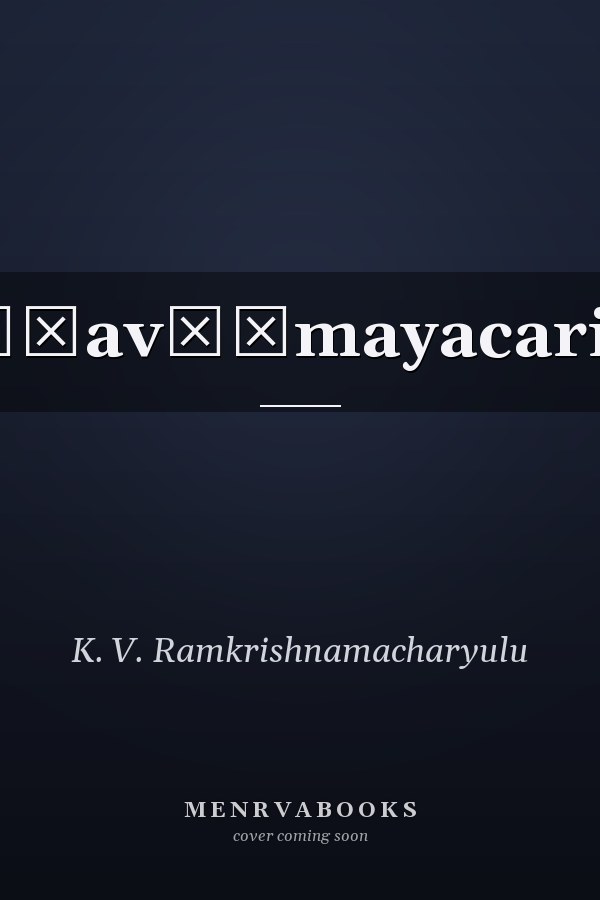 Bhāṇavāṅmayacaritam