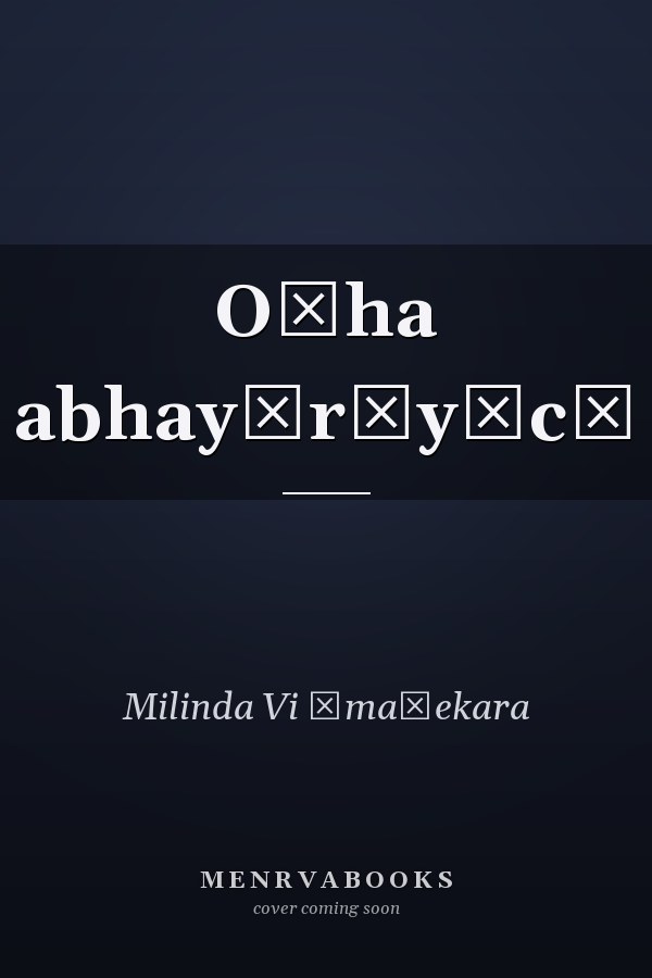 Oḍha abhayārṇyācī