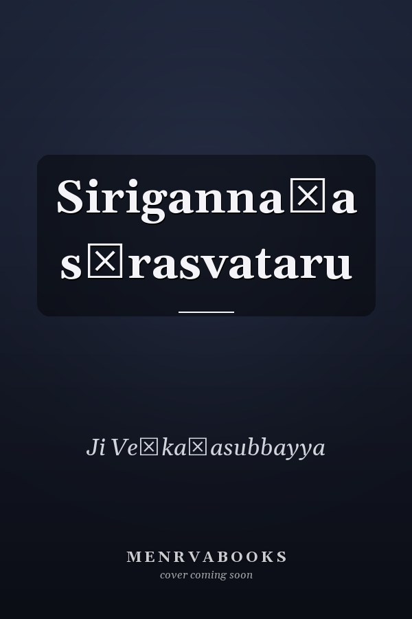 Sirigannaḍa sārasvataru