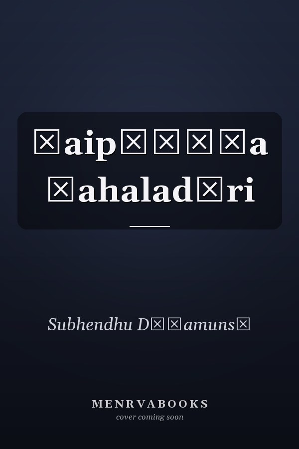 Ṭaipāṛāẏa ṭahaladāri