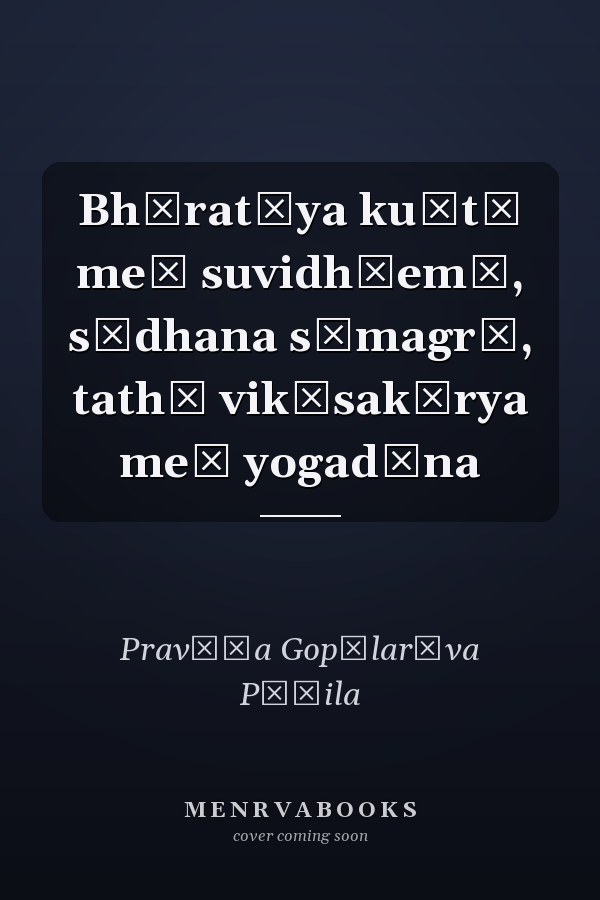 Bhāratīya kuśtī meṃ suvidhāem̐, sādhana sāmagrī, tathā vikāsakārya meṃ yogadāna