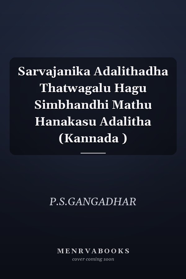 Sarvajanika Adalithadha Thatwagalu Hagu Simbhandhi Mathu Hanakasu Adalitha (Kannada )