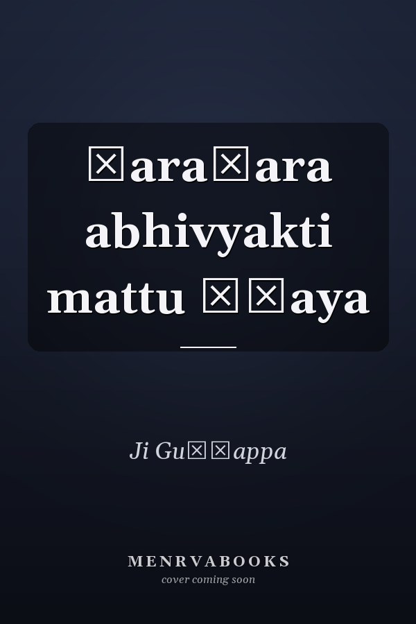 Śaraṇara abhivyakti mattu āśaya