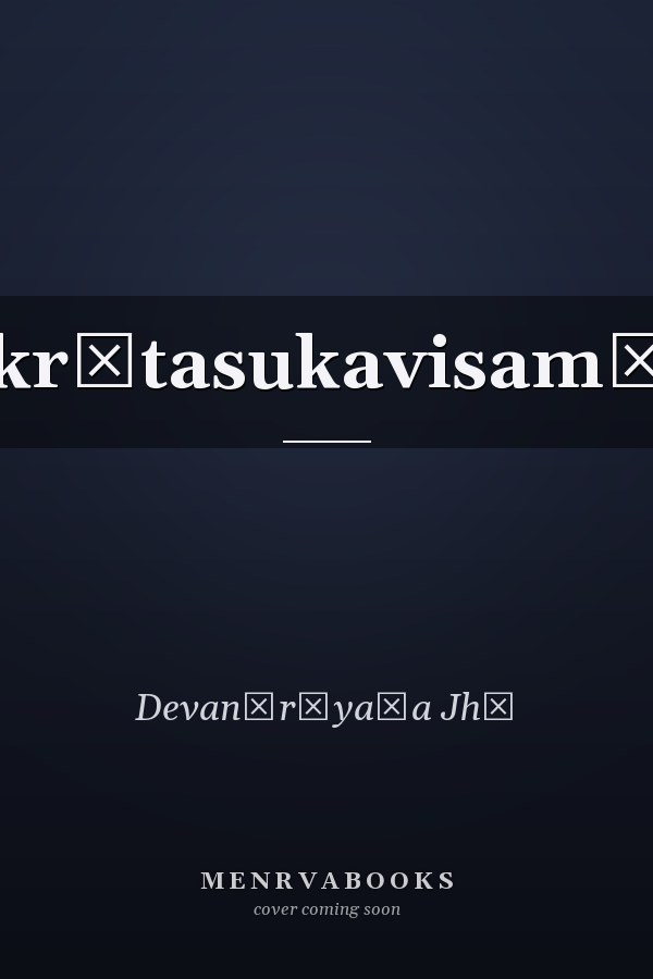 Saṃskr̥tasukavisamīkṣā