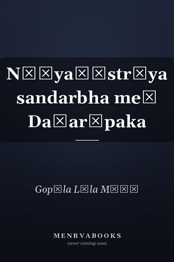 Nāṭyaśāstrīya sandarbha meṃ Daśarūpaka