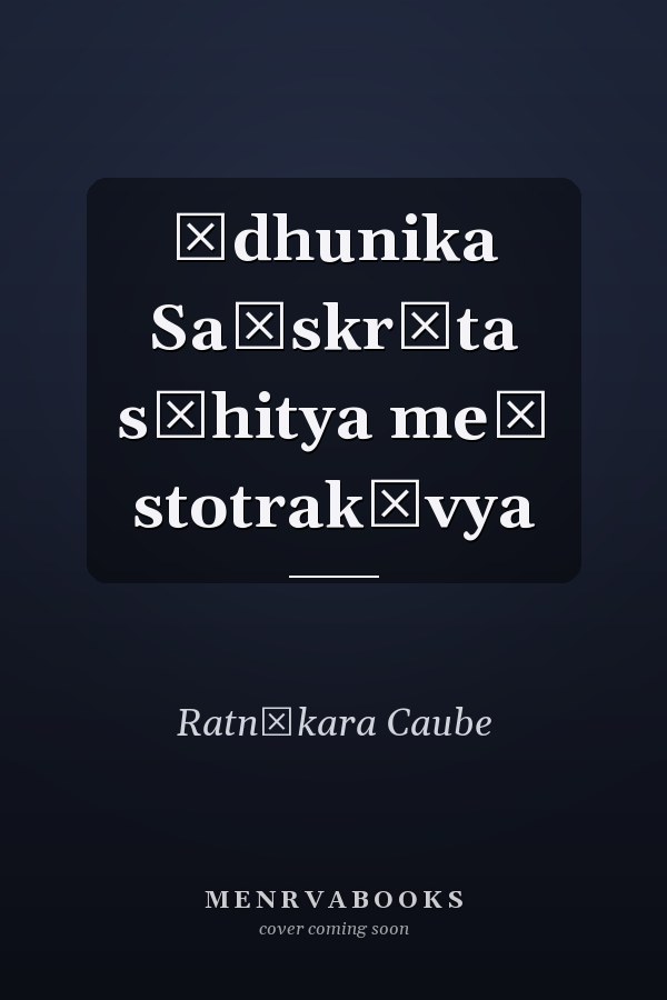 Ādhunika Saṃskr̥ta sāhitya meṃ stotrakāvya