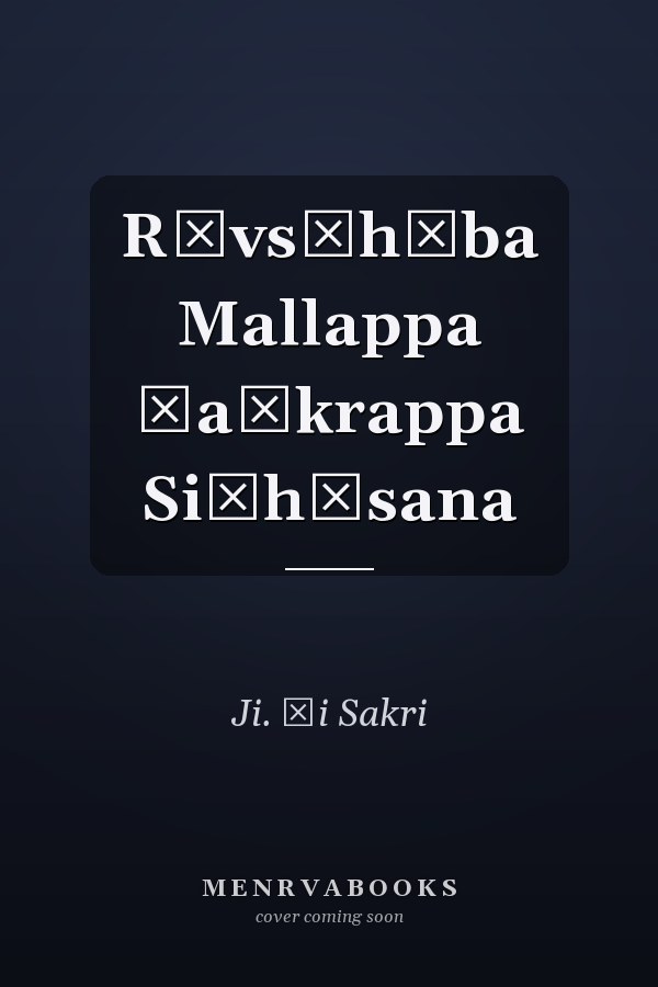 Rāvsāhēba Mallappa Śaṅkrappa Siṃhāsana