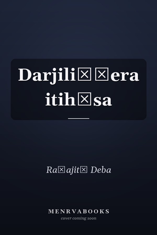 Darjiliṃẏera itihāsa