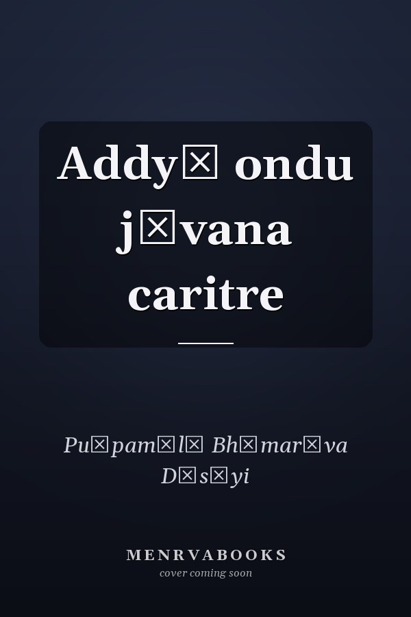 Addyā ondu jīvana caritre