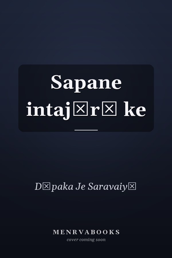 Sapane intajārī ke