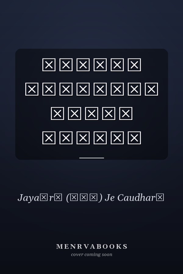 વ્યારા પ્રદેશની ચૌધરી જનજાતિ