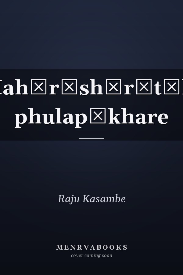 Mahārāshṭrātīla phulapākhare