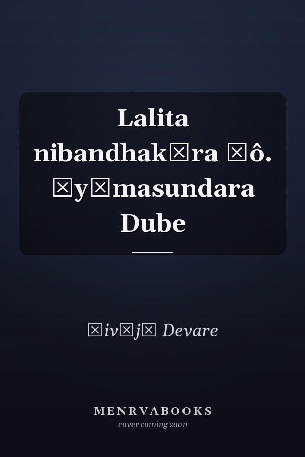 Lalita nibandhakāra Ḍô. Śyāmasundara Dube