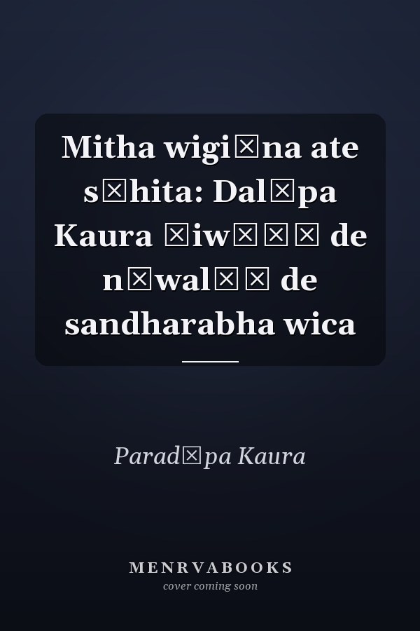 Mitha wigiāna ate sāhita: Dalīpa Kaura Ṭiwāṇā de nāwalāṃ de sandharabha wica