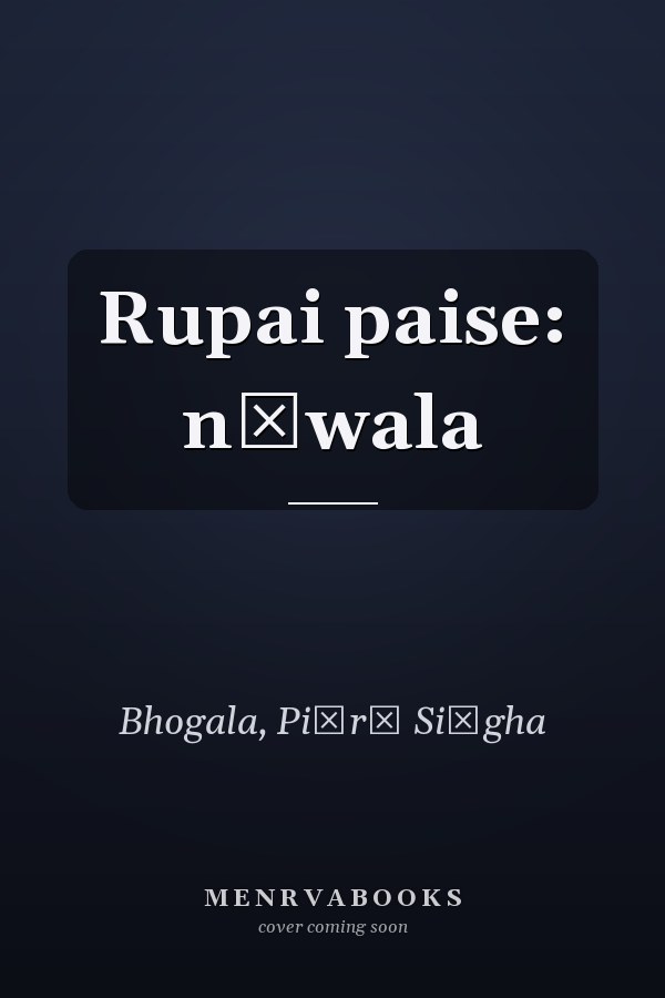 Rupai paise: nāwala