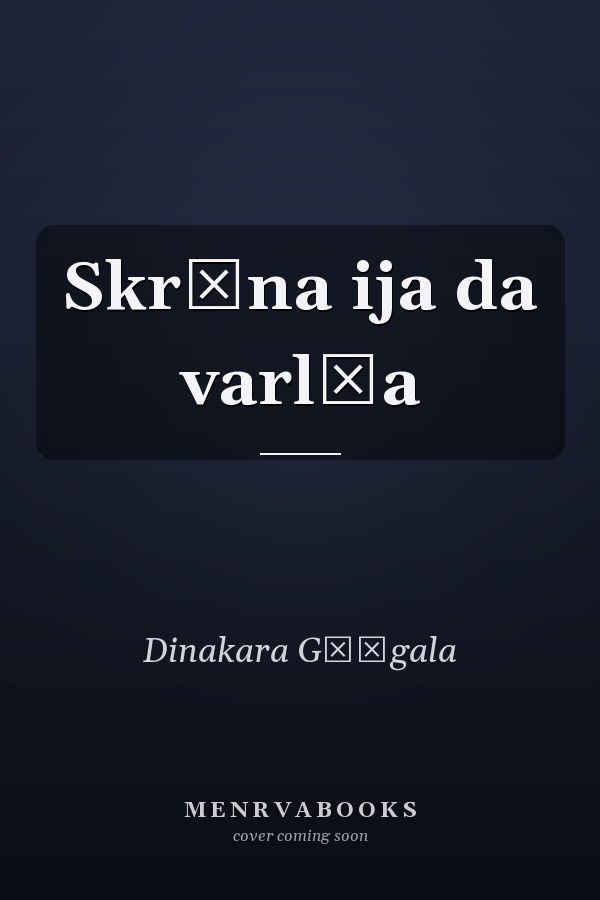 Skrīna ija da varlḍa