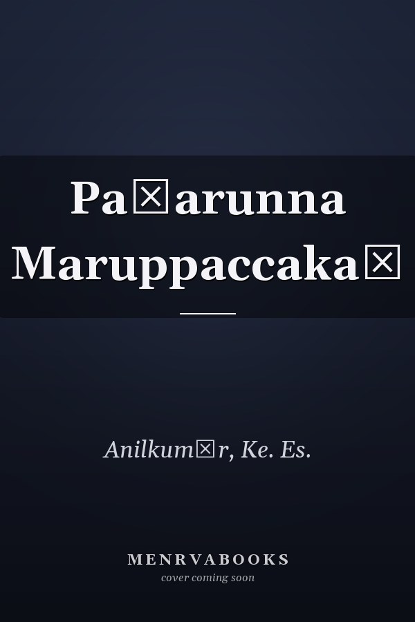 Paṭarunna Maruppaccakaḷ