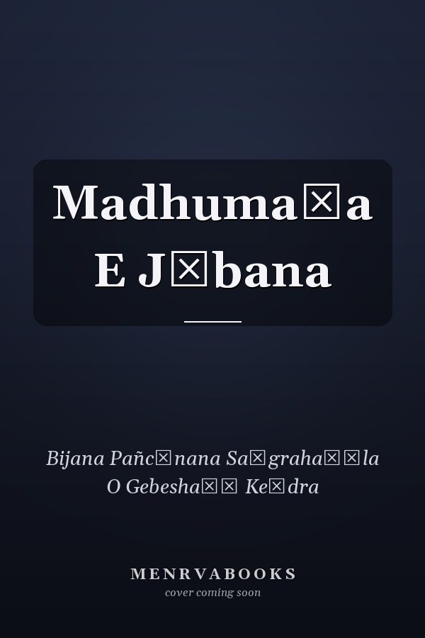 Madhumaẏa E Jībana