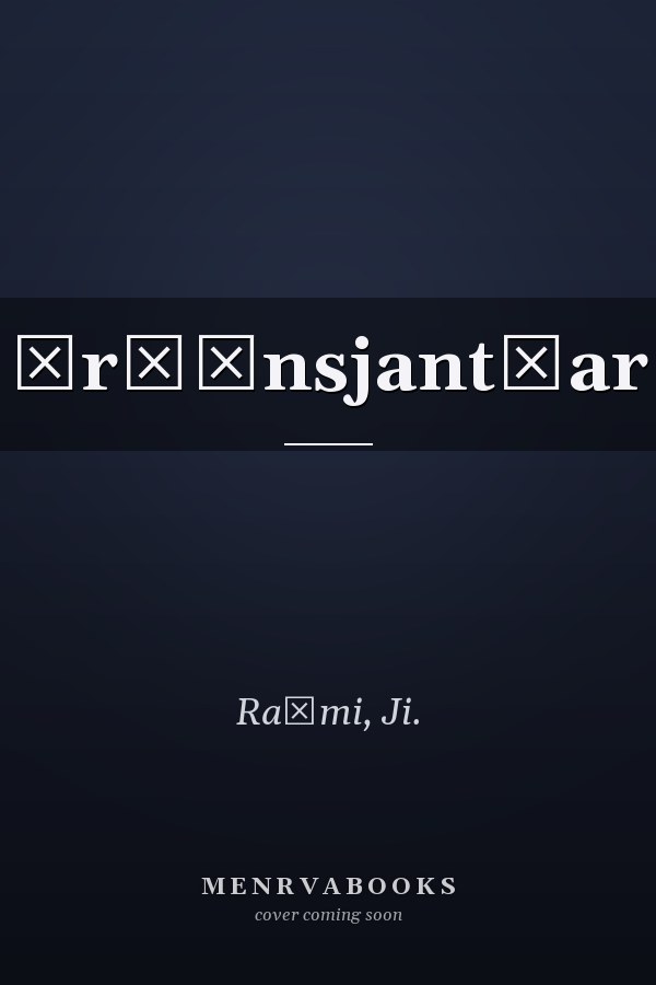 Ṭr̲ānsjant̲ar