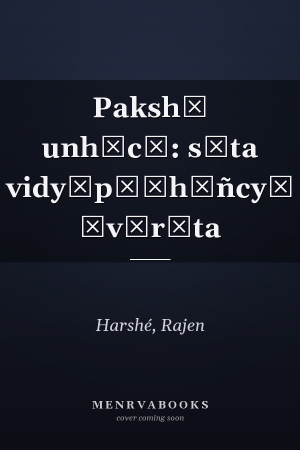 Pakshī unhācā: sāta vidyāpīṭhāñcyā āvārāta