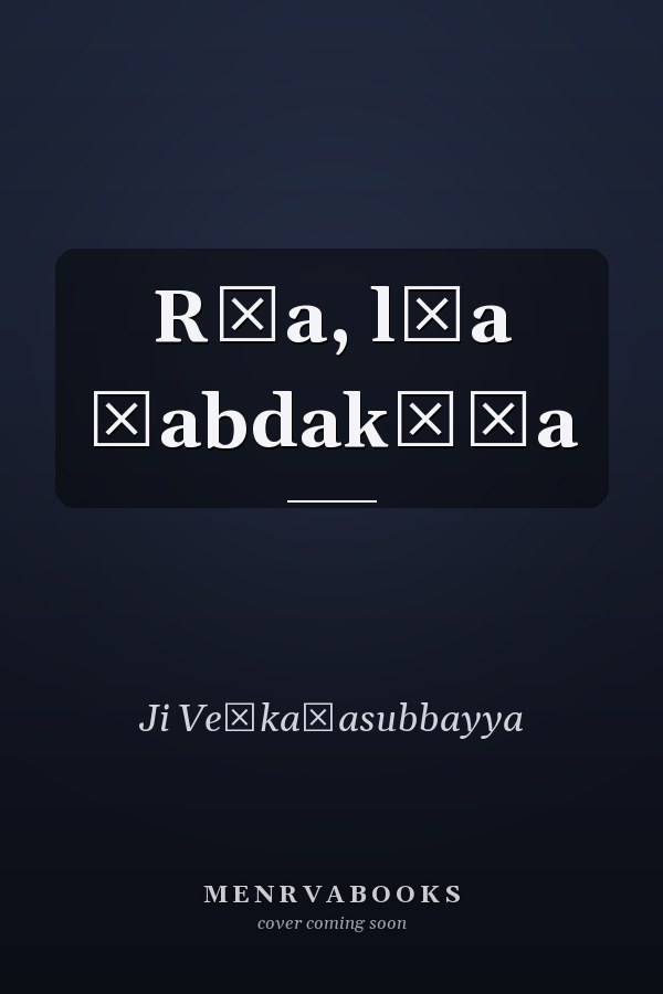 R̲a, l̲a śabdakōśa
