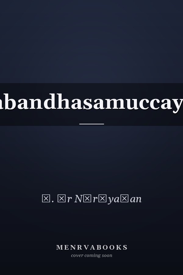 Prabandhasamuccayaḥ