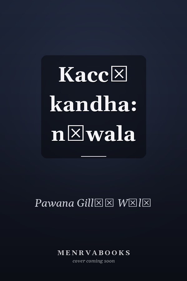 Kaccī kandha: nāwala