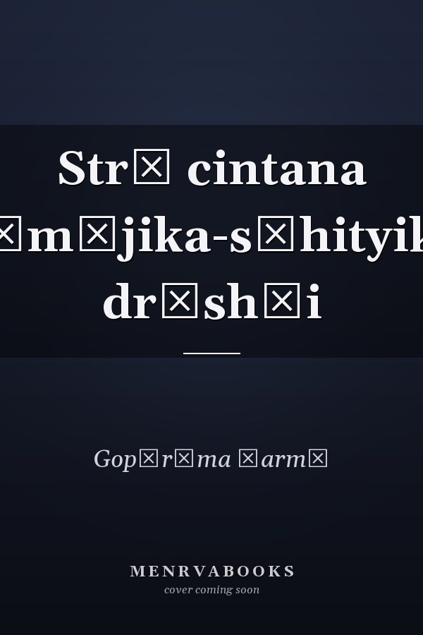 Strī cintana sāmājika-sāhityika dr̥shṭi