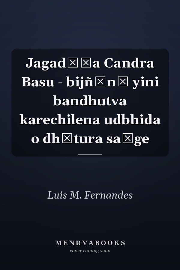 Jagadīśa Candra Basu - bijñānī yini bandhutva karechilena udbhida o dhātura saṅge