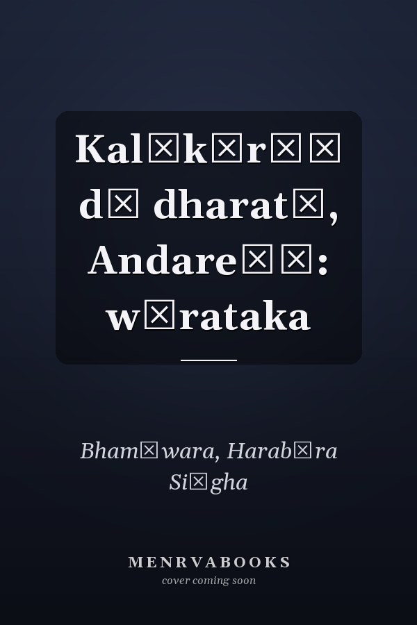 Kalākārāṃ dī dharatī, Andareṭā: wārataka