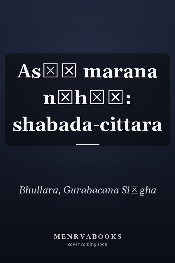 Asāṃ marana nāhīṃ: shabada-cittara