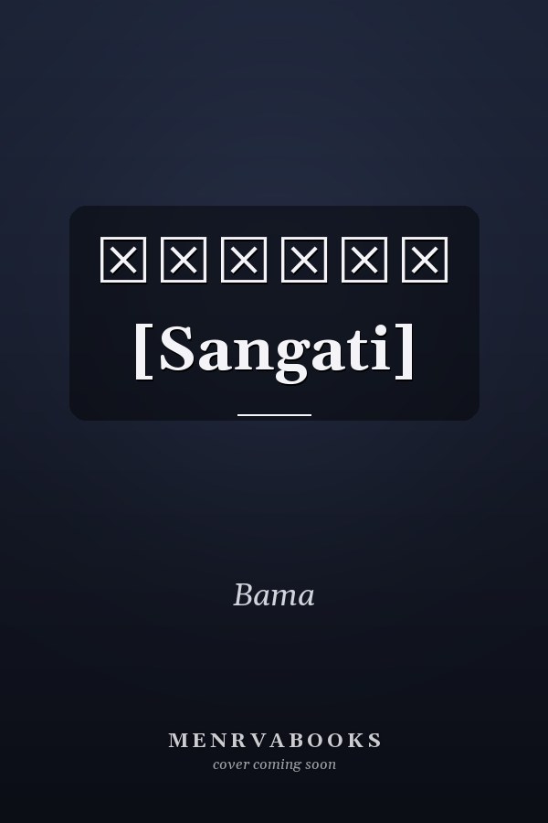 சங்கதி [Sangati]