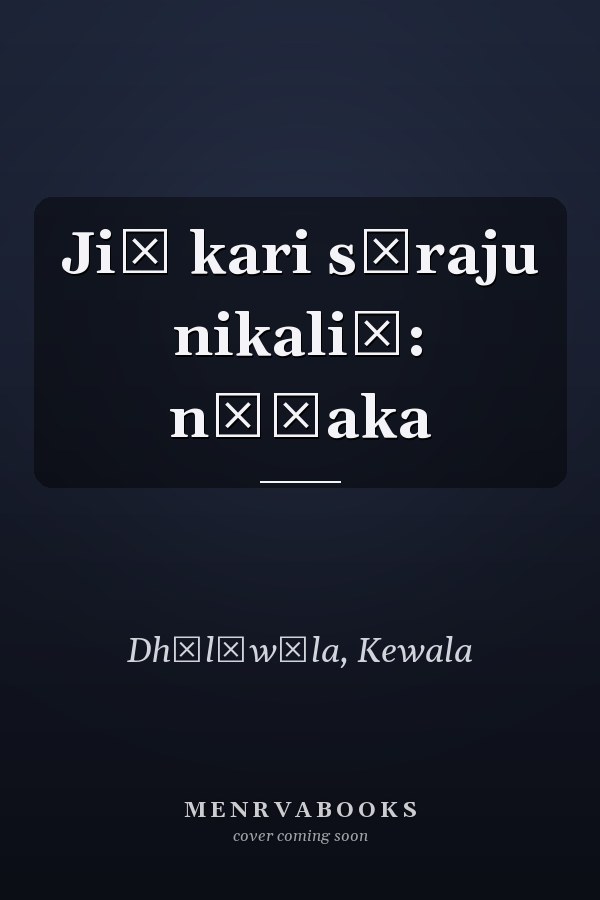Jiū kari sūraju nikaliā: nāṭaka