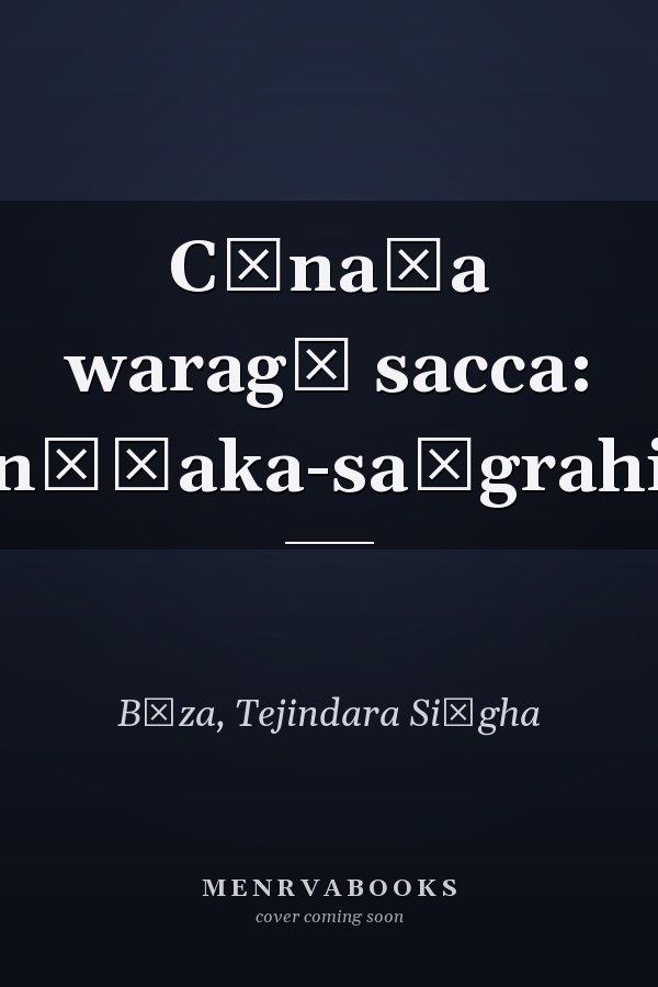 Cānaṇa waragā sacca: nāṭaka-saṅgrahi
