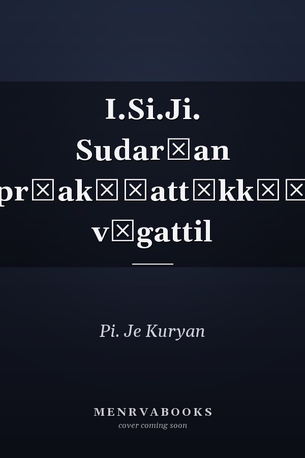 I.Si.Ji. Sudarśan pr̲akāśattēkkāḷ vēgattil