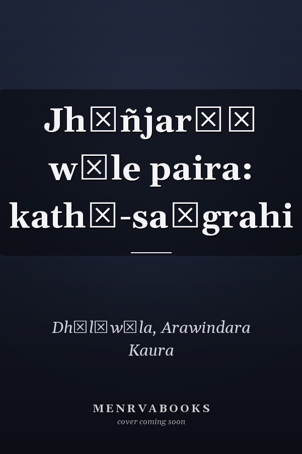 Jhāñjarāṃ wāle paira: kathā-saṅgrahi