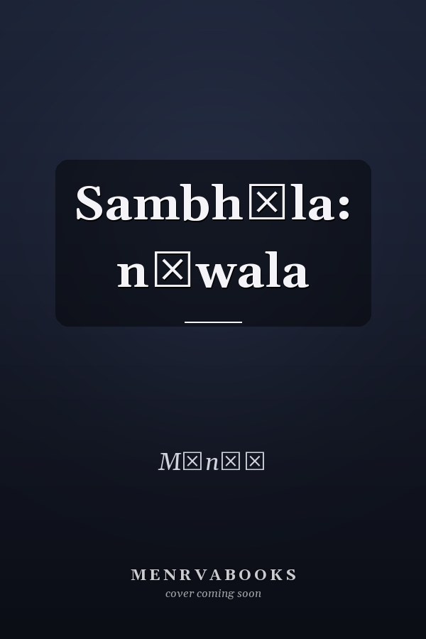 Sambhāla: nāwala
