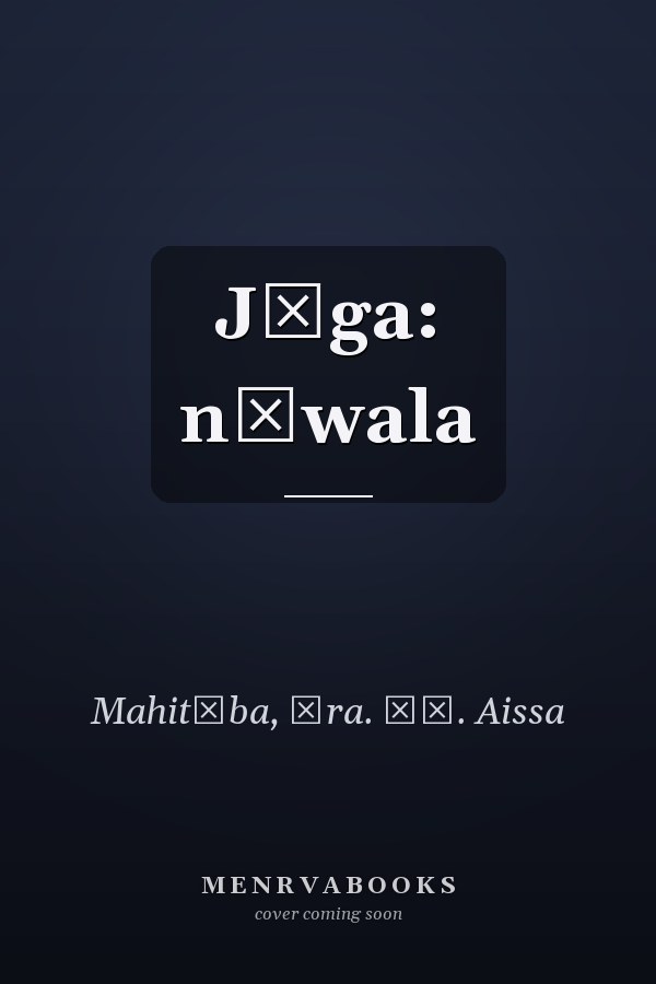 Jāga: nāwala