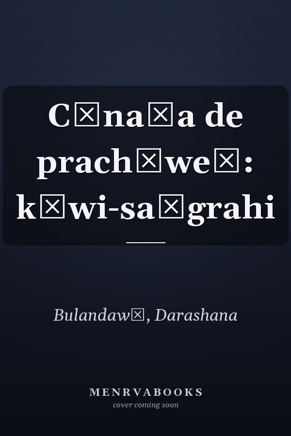 Cānaṇa de prachāweṃ: kāwi-saṅgrahi