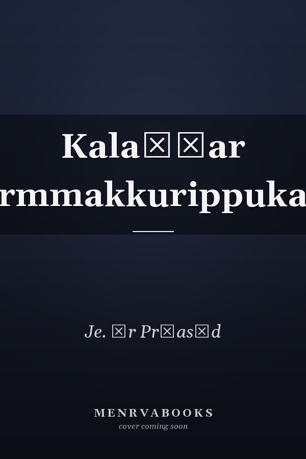 Kalaṇṭar (ōrmmakkurippukaḷ)