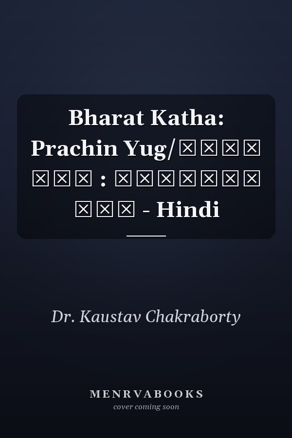 Bharat Katha: Prachin Yug/भारत कथा : प्राचीन युग - Hindi