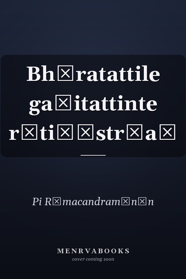 Bhāratattile gaṇitattinte rītiśāstr̲aṃ